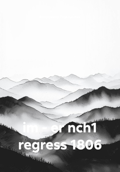 Скачать книгу im - er nch1 regress 1806
