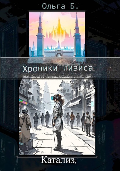 Скачать книгу Катализ