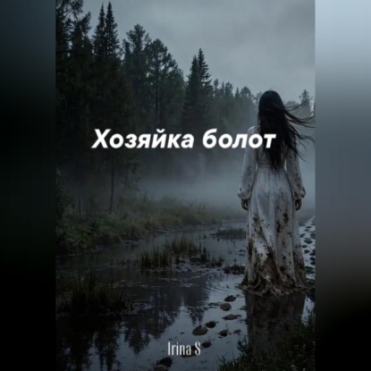 Скачать книгу Таёжные байки