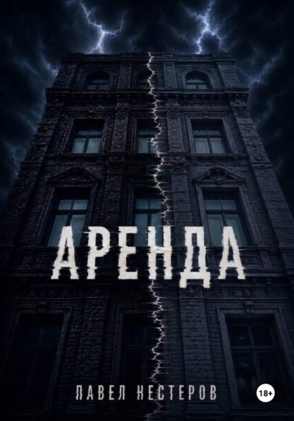 Аренда