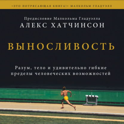 Выносливость. Саммари