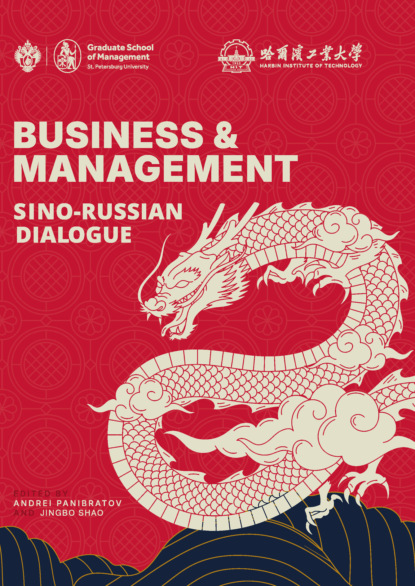 Скачать книгу Business and Management: Sino-Russian Dialogue