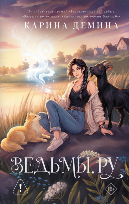 Скачать книгу Ведьмы.ру