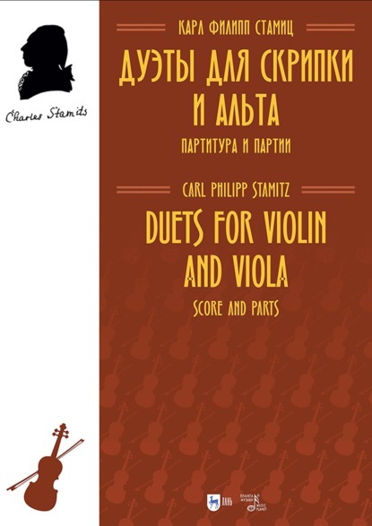 Скачать книгу Дуэты для скрипки и альта. Партитура и партии. Ноты