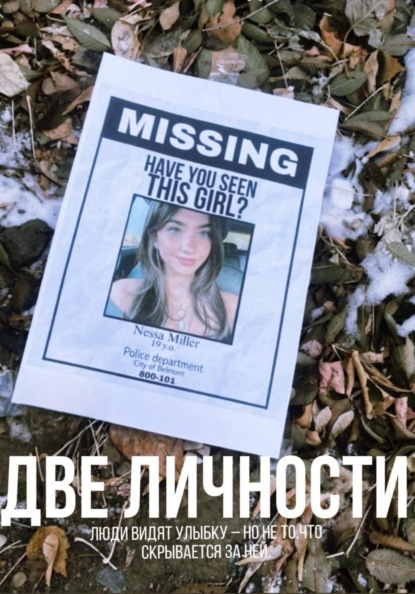 Скачать книгу Две личности