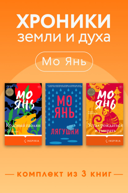 Скачать книгу Хроники земли и духа. Комплект из 3 книг