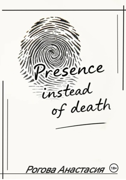 Скачать книгу Presence instead of death