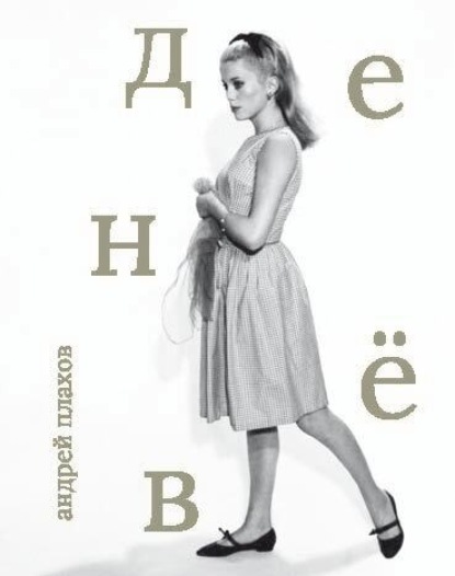 Скачать книгу Катрин Денёв