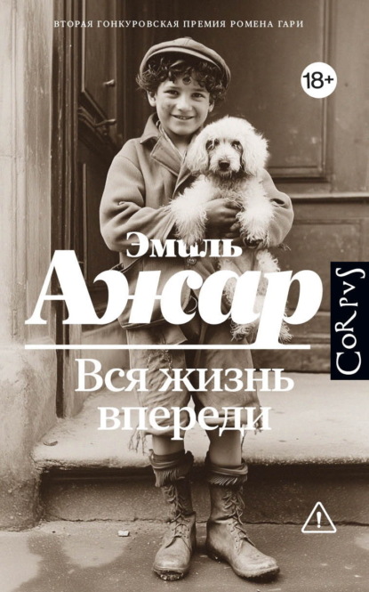 Скачать книгу Вся жизнь впереди