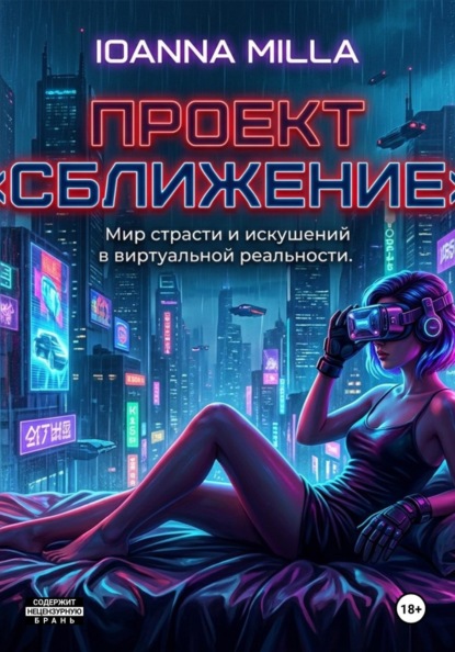 Скачать книгу Проект «погружение»