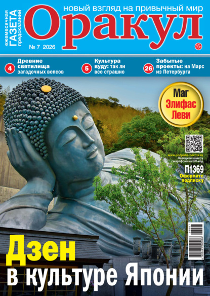 Скачать книгу Оракул №07/2026