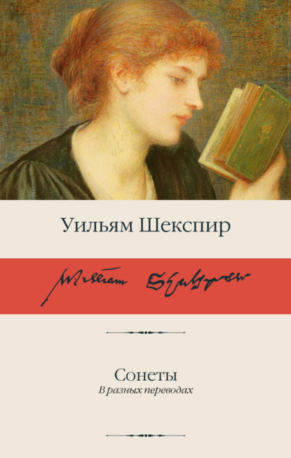 Скачать книгу Сонеты