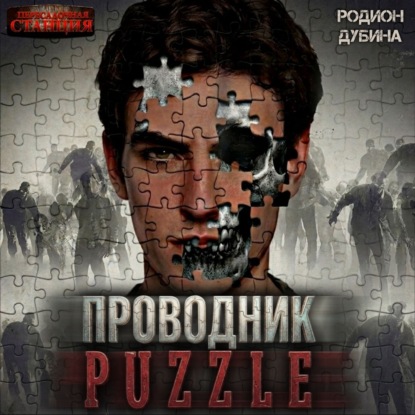 Скачать книгу Проводник