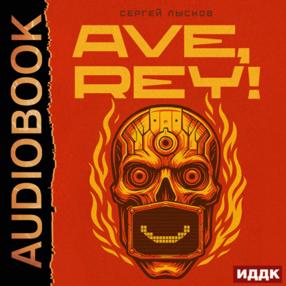 Скачать книгу Ave, Rey!