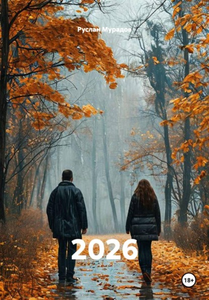 Скачать книгу 2026
