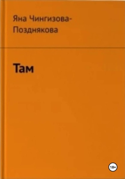 Скачать книгу Там