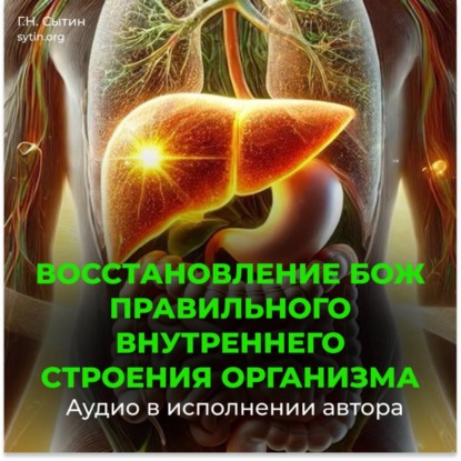 Скачать книгу Оздоровление исцеление всего организма