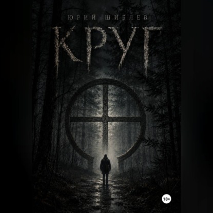 Круг