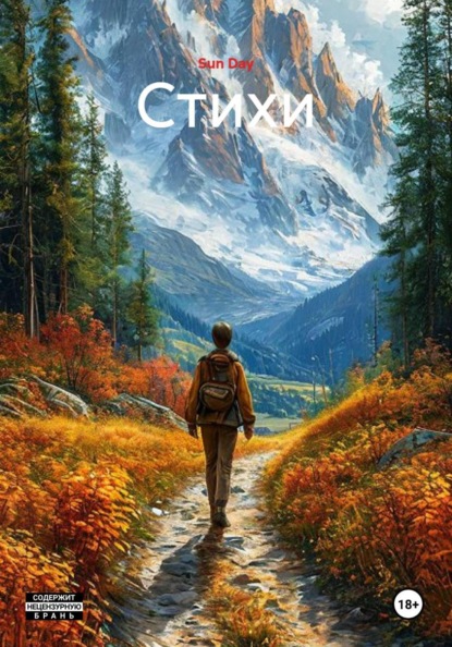Скачать книгу Стихи