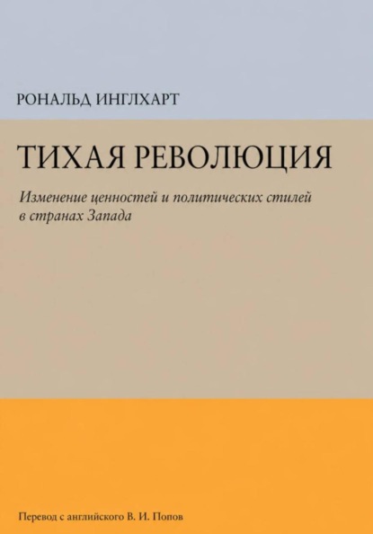 Скачать книгу Тихая революция