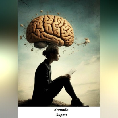 Скачать книгу Экран