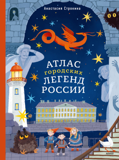 Скачать книгу Атлас городских легенд России