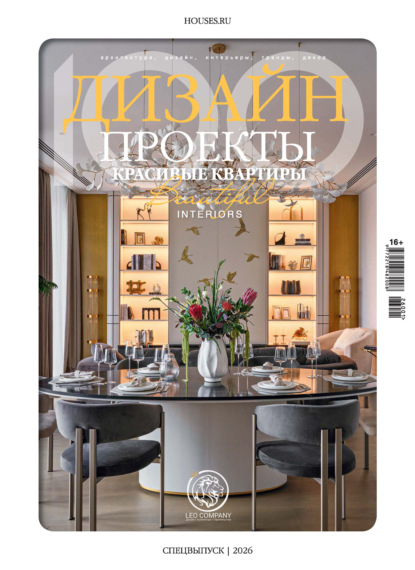 Скачать книгу Красивые квартиры. Спецвыпуск «100 дизайн-проектов» 2026