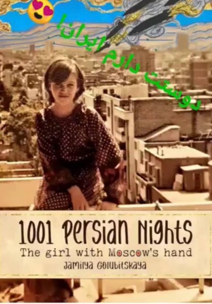 Скачать книгу 1001 IRANIAN NIGHTS: GIRL WITH MOSCOW'S HAND