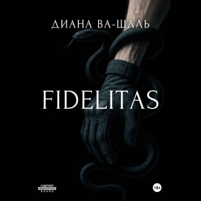 Скачать книгу FIDELITAS