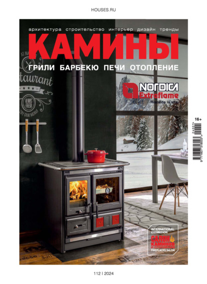 Скачать книгу Камины №1/2024