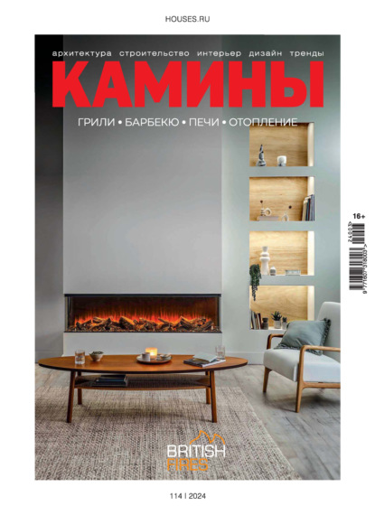 Скачать книгу Камины №3/2024