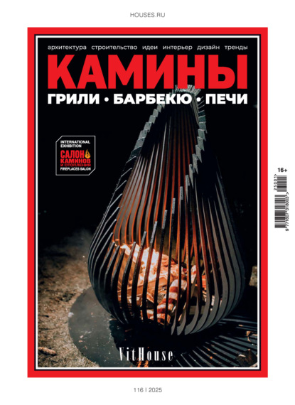 Скачать книгу Камины №1/2025