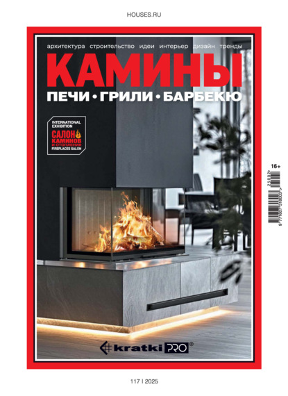 Скачать книгу Камины №2/2025
