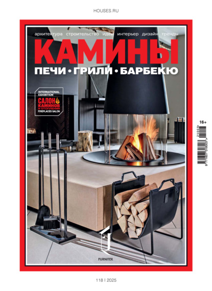Скачать книгу Камины №3/2025
