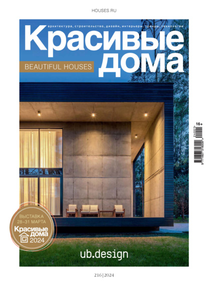 Скачать книгу Красивые дома №1/2024