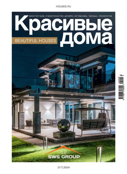 Скачать книгу Красивые дома №2/2024