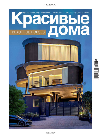 Скачать книгу Красивые дома №3/2024