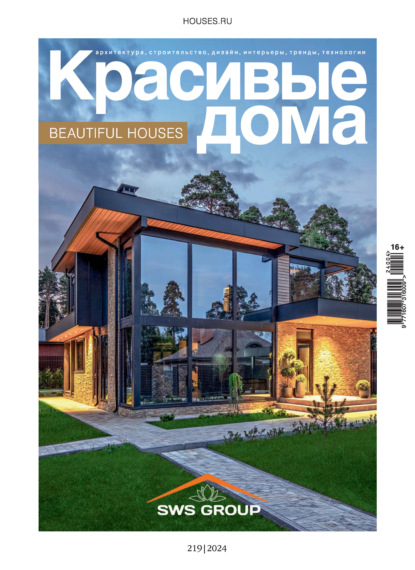 Скачать книгу Красивые дома №4/2024