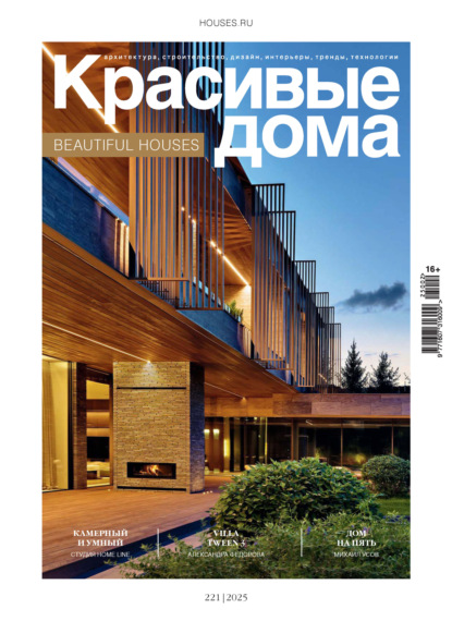 Скачать книгу Красивые дома №2/2025