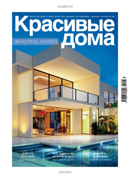 Скачать книгу Красивые дома №3/2025
