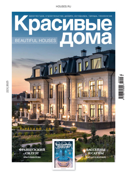 Скачать книгу Красивые дома №4/2025