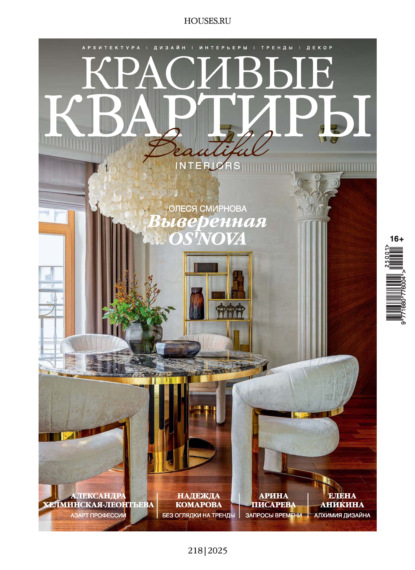 Скачать книгу Красивые квартиры №1/2025