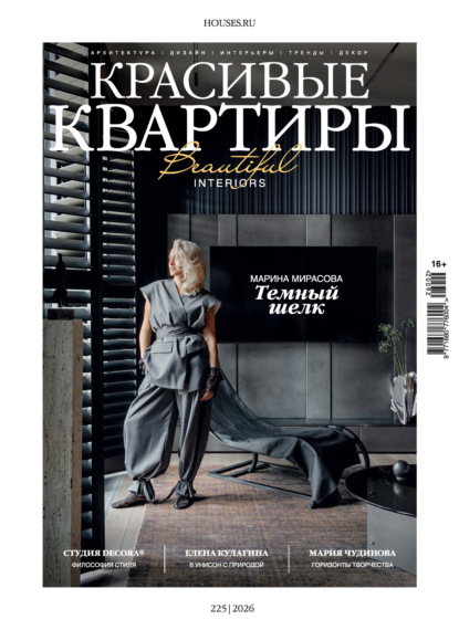 Скачать книгу Красивые квартиры №2/2026