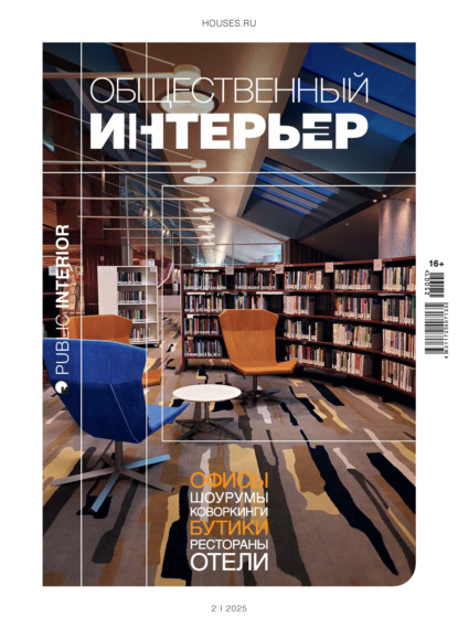 Скачать книгу Общественный интерьер 2025