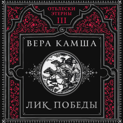 Скачать книгу Лик Победы
