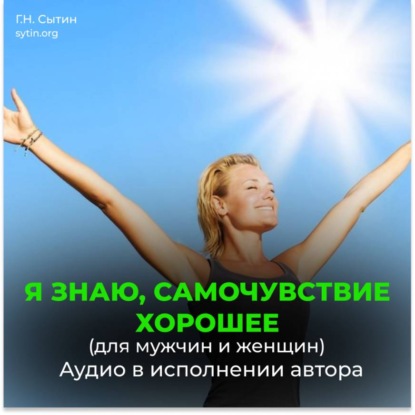 Скачать книгу Восстановление нервной системы. Активизирую работу над собой. Я знаю, самочувствие хорошее
