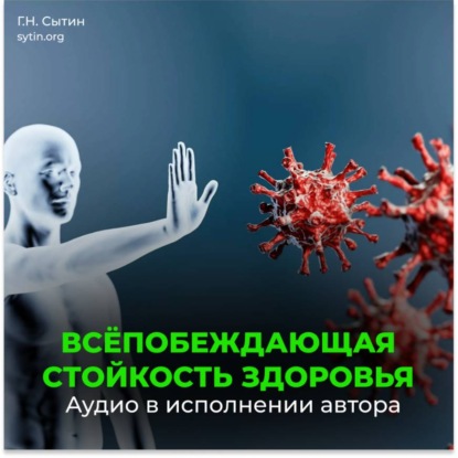 Скачать книгу Настрой исцеление от астмы