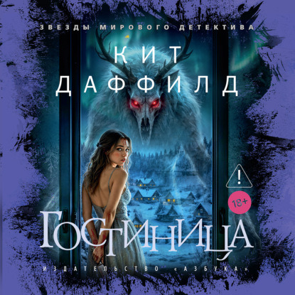 Скачать книгу Гостиница