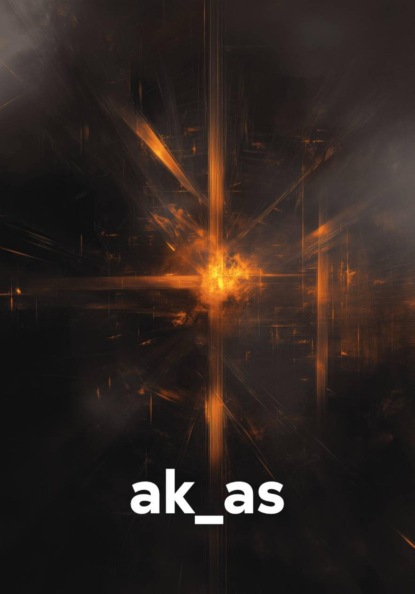 Скачать книгу ak_as