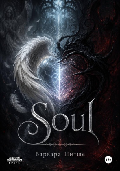 Скачать книгу Soul